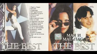 Мая и Магапаса Баклава Maia I Magapasa Baklava 1999 