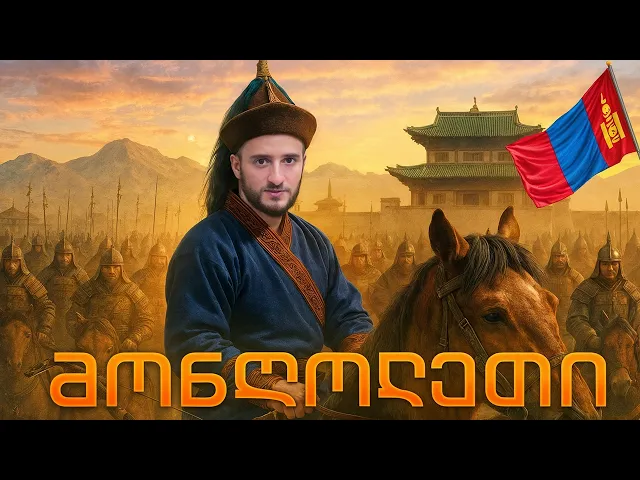 მოგზაურობა მონღოლეთში / ულანბატორი / #1