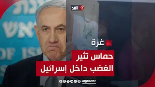 حماس تثير الغضب داخل إسرائيل والحكومة تعتزم إبلاغ الوسطاء فماذا يحدث في تل أبيب؟