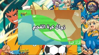 أبطال الكرة فرسان الزمن الحلقة 1 زوال كرة القدم بدون موسيقى  أبطال الكرة فرسان الزمن الحلقة 1 زوال كرة القدم بدون موسيقى