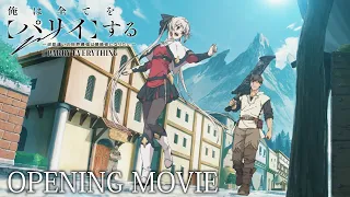 YouTube影片, 內容是我要【招架】一切～反誤解的世界最強想成為冒險家～ 的 OP