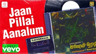 manaivi ready jaan pillai aanalum lyric pandiarajan ilaiyaraaja