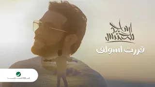                                                          ماجد المهندس     قررت اسولف   فيديو كليب دندنها
