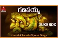 Download Lagu Ganesh Chaturthi Special Songs | Ganapayya Telugu Devotional Songs Jukebox | Telugu Hits