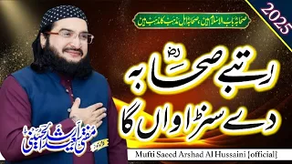 koi jalta hy jaly me jalawan ga naat new maanqabat mufti saeed arshad al hussaini 2025 kalam