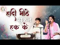 Lagu हादी मीठे | hadi mithe | 2025 varsikotsav | vanigayan | SPJIN |  Ranjit Raj | ragayan