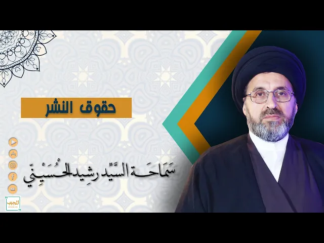 سؤال حول حرمة حقوق النشر