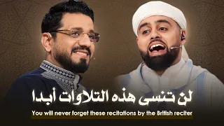 لن تنسي تلاوات البريطاني من برنامج محفل عندما أخرج الجميع عن شعورهم انه العملاق محمد ايوب عاصف 