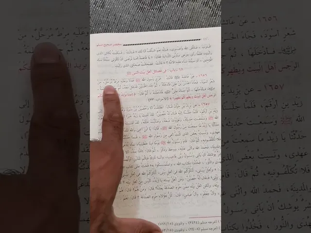 ⁣حديث الكساء في كتب السنة صحيح مسلم