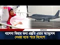 Lagu 🔴Live: খালেদা জিয়ার জন্য প্রস্তুত এয়ার অ্যাম্বুলেন্স, নিতে পারে লন্ডনে | Khaleda Zia| Hospitalized