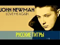 Lagu John Newman - Love Me Again - Max Sanna \u0026 Steve Pitron Club Mix - Russian lyrics (русские титры)