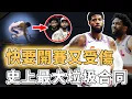 Download Lagu NBA現役最慘養老院！即將開賽卻再次宣布受傷的Paul George是否將成為又一代「薪水小偷」？3年1.6億美金只打41場比賽、真實表現更光速下滑，Embiid：我也還沒好｜澤北SG