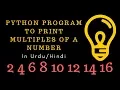 Python program to print multiples of a number Urdu Hindi