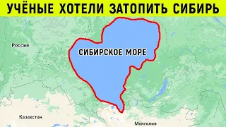 Зачем в СССР планировали затопить Сибирь?