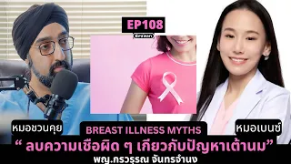 การใส่ซิลิโคนเสริมเต้านมจะเพิ่มความเสี่ยงให้เกิดมะเร็งเต้านมหรือไม่