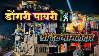 dongari pawari shree dev mamledar brass band satana 