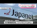 【「ジャパネットたかた」】おせち広告の価格表示めぐり措置命令