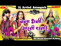Download Lagu #viral Chala Dhani Aarti Utare #new #bhojpuri #bhakti #navratri #dj #song Dj Arvind Azamgarh 