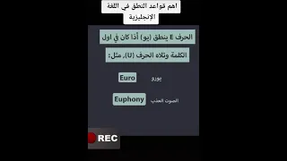 اهم قواعد النطق في اللغة الانجليزية 