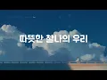 Heavenly Ever After - Lim Young Woong (Lyrics)