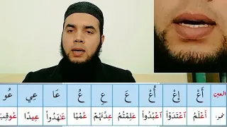التدريب على نطق حرف العين مع الأمثلة رياضة اللسان 
