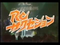 雨上がりの夜空に／RC･サクセション