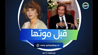 لحظات فايزة أحمد الأخيرة على فراش الموت بكاءها وكلمات مؤثرة يرويها محمد سلطان دندنها