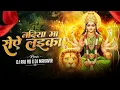 Lagu Nadiya Me Roye Dai Laika Dj Mahavir Dj Raj Rd || #bhaktisong |नदिया में रोए दाई लईका |CG04 UT TRACK 