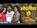 Download Lagu Odhaniya Ho - HD VIDEO | Pawan Singh, Monalisa \u0026 Tanushree Chatterjee | Ziddi Aashiq | Bhojpuri Song