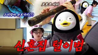 ✰결혼 후 첫공개✰ 원지네 신혼집 랜선 집들이🏡 (+편집실, 드레스룸, 그리고 침실까지) [EP.457](JPN)