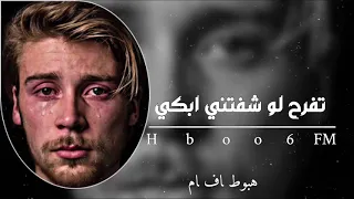 اغاني عراقيه تحزن لو شفتني افرح وي غيري تخلص اليل ارشيف 