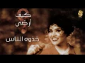 أحلام - خذوه الناس (النسخة الأصلية) |1997| (Ahlam - Khthoh Elnas (Official Audio