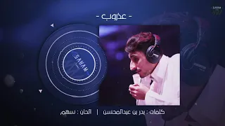 عذروب   سهم دندنها