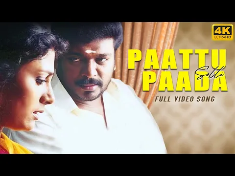 Paattu Solli Paada Solli - YouTube