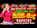 Lagu #2026  පරණ සිංදු ටික | Sinhala Old Band Nonstop | Best Sinhala New Songs Collection 2026