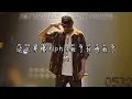 MCHotDog热狗『除了说唱我什么都不会』｜Official Lyrics Video｜動态歌词｜#0532_music  #hiphop #中文说唱