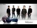 รักมือสอง - เบดรูม ออดิโอ【OFFICIAL L.M.】