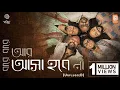Download Lagu Bare Bare Aar Asha Hobe Na | Fakira (Unplugged) | Bengali Folk Music