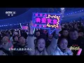 #張遠 2024.12.28 央視與美之夜《嘉賓》