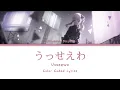 「うっせえわ」[Usseewa] - Nightcord at 25:00 (Akiyama Mizuki ver.) | [KAN/ROM/ENG] Color Coded Lyrics