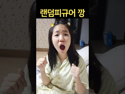 랜덤피규어 100개 사주고 싶은 리액션ㅋㅋ
