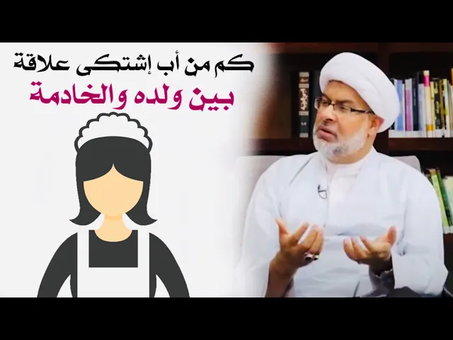 ⁣مسألة: هل يجوز لي أن أستأجر خادمة غير محجبة ؟ | الشيخ هاني البناء