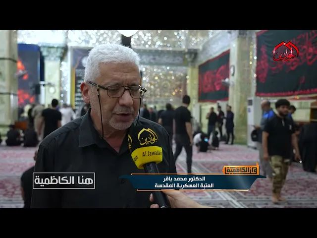 ⁣وفد الأمانة العامة للعتبة الكاظمية المقدسةيقيم العزاء في سامراء لذكرى شهادةالإمام الحسين عليه السلام