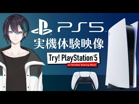 【PS5事前体験会】ソニー好きVtuberがPS5を先行体験させてもらった。【黛 灰 / にじさんじ】