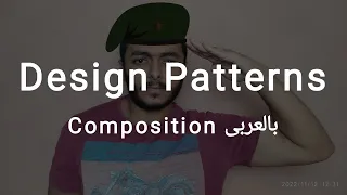 Structural Design Patterns Composite Arabic