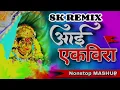 Download Lagu EKVEERA AAI NONSTOP SONG | NAVRATRI SPECIAL 2025 | AGRI KOLI MIX | SK REMIX 2025