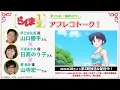 TVアニメ「らんま1/2」第3期 山口勝平×日髙のり子×山寺宏一　第26話アフレコトーク ／ "Ranma1/2" Season3 Recording Talk #26