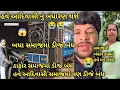 Lagu Gabbar Thakor: મને માફ કરો😭 ઠાકોર સમાજે ડીજે બંધ કર્યું હવે આદિવાસી સમાજે પણ ડીજે બંધ કરવાની મીટિંગ 