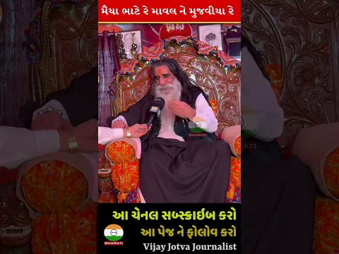 મૈયા ભાટે રે માવલ ને મુજવીયા રે -મોગલ કુળ - મોગલ ધામ, કચ્છ