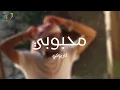 وائل كفوري - محبوبي - كاريوكي | Wael Kfoury - Mahboubi | karaoke